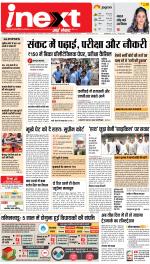 Lucknow Upcountry ePaper:Barabanki News Paper,Sitapur,Faizabad News Paper - Inext Live Jagran