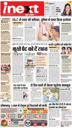 Patna Upcountry ePaper:Chhapra,Hajipur,Bihar Sharif,Begusarai,Bhojpur,Gaya News Paper - Inext Live Jagran