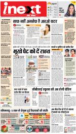 Varanasi Upcountry ePaper:Chandauli News Paper,Mughalsarai News Paper - Inext Live Jagran