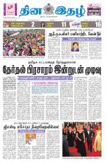 Dinaethal - Kancheepuram