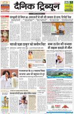 Dainik Tribune (Gurgaon Edition)