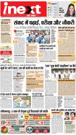Lucknow Hindi ePaper, Lucknow Hindi Newspaper - InextLive