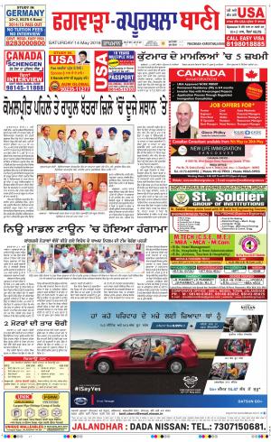  Kapurthala- Phagwara Bani