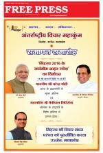 Free Press - Ujjain Epaper Edition