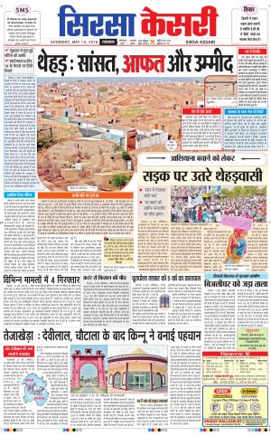  Haryana Sirsa kesari