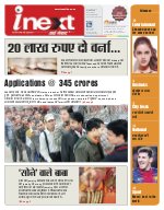 Prayagraj Hindi ePaper, Allahabad Hindi Newspaper - InextLive