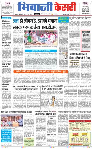  Punjab kesari / Haryana Bhiwani kesari