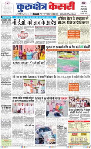  Punjab kesari / Haryana kurukshetra kesari