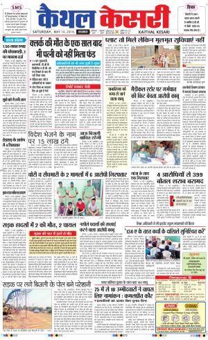 Punjab kesari / Haryana kaithal kesari