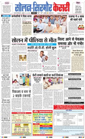  Solan sirmour kesari