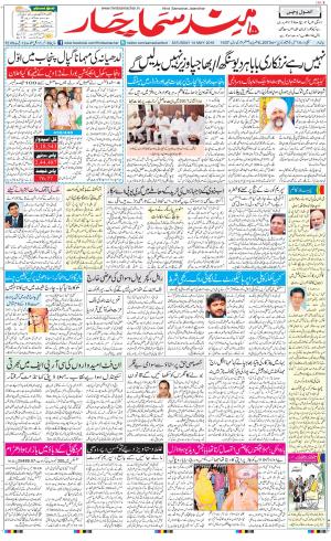 The Daily Hindsamachar Jalandhar