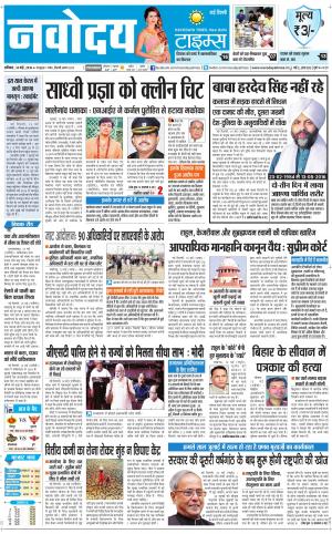 Navodaya Times Main