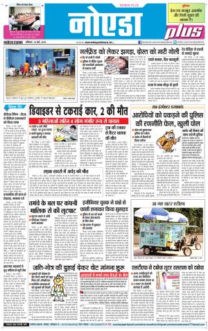 The Navodaya Times Noida