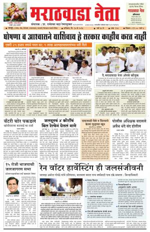 marathwada neta