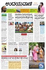 Davanagere Edition