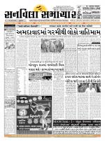 SUNVILLA SAMACHAR (Gujarati & English) DAILY