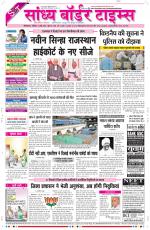 Sandhya Border Times, Sri Ganganagar