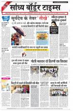 Sandhya Border Times, Jodhpur