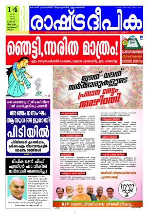 Rashtradeepika Kozhikode 14-05-2016