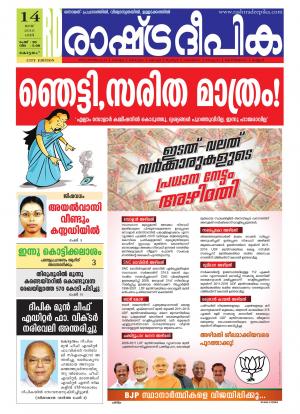 Rashtradeepika Kottayam 14-05-2016
