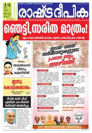 Rashtradeepika Palakkad 14-05-2016