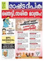 Rashtradeepika Kollam