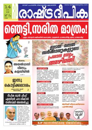Rashtradeepika Kollam 14-05-2016