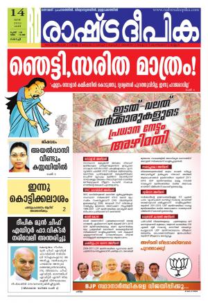 Rashtradeepika Kochi 14-05-2016