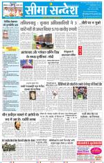 Jaipur Seema Sandesh 