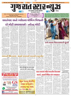 Gujarat Star News