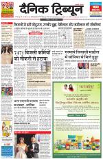 Dainik Tribune (Karnal Edition)