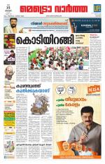 Metrovaartha - Kozhikode