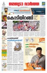 Metrovaartha - Thrissur