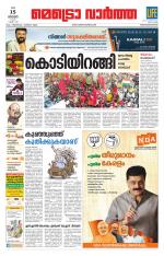 Metrovaartha - Thiruvananthapuram