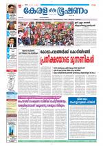 Keralabhooshanam (Thiruvalla Edition)