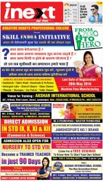 Jamshedpur Hindi ePaper, Jamshedpur Hindi Newspaper - InextLive