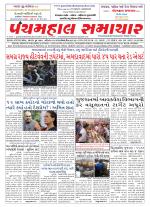 Panchmahal Samachar
