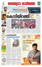 Metrovaartha - Ernakulam