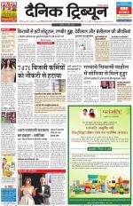 Dainik Tribune (Rohtak Edition)