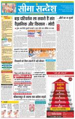 Ganganagar Seema Sandesh 