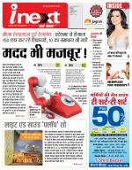 Indore Hindi ePaper, Indore Hindi Newspaper - InextLive