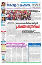 Keralabhooshanam (Malabar Edition)