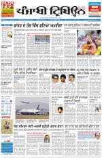 Punjabi Tribune (Delhi Edition)