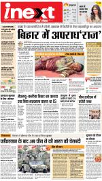 Patna Upcountry ePaper:Chhapra,Hajipur,Bihar Sharif,Begusarai,Bhojpur,Gaya News Paper - Inext Live Jagran