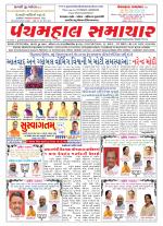 Panchmahal Samachar