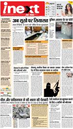 Dehradun Upcountry ePaper:Haridwar News Paper,Roorkee News Paper - Inext Live Jagran