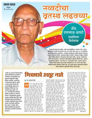 RAM APTE BIRTH DAY VISHES