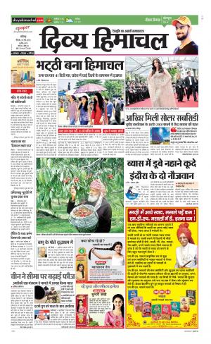 Divya Himachal Chandigarh