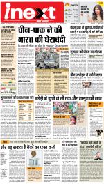 Bareilly Upcountry ePaper:Meerganj News Paper,Nawabganj News Paper - Inext Live Jagran