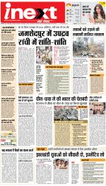 Ranchi Hindi ePaper, Ranchi Hindi Newspaper - InextLive